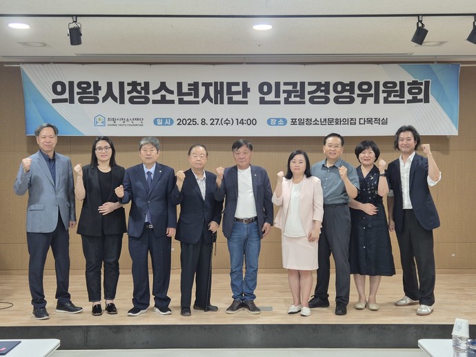 '인권경영위원회 출범식 및 위촉식' 단체사진=의왕시