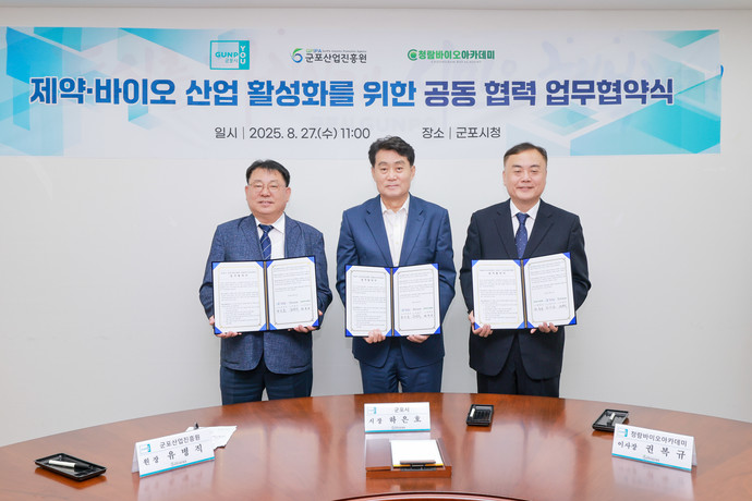  8월 27일 시청 회의실에서 제약·바이오 산업 활성화를 위한 공동 협력 업무협약식을 진행했다.사진=군포시