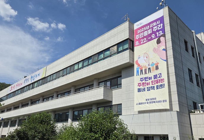 군포시청 전경.사진=군포시