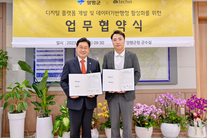 전진선 양평군수(왼쪽)가 디지털플랫폼 개발 및 데이터기반행정 활성화를 위해 (주)디케이테크인과 업무협약을 맺고 있다. 사진=양평군청