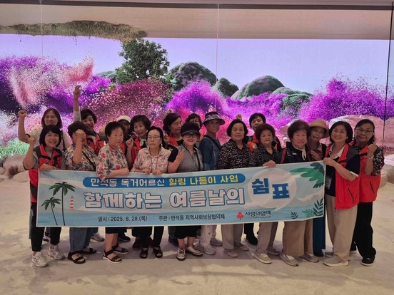 인천 동구 만석동 지역사회보장협의체 회원들과 지역 노인들이 지난달 28일 영종도 인스파이어 리조트로 나들이 중 기념 촬영을 하고 있다. 사진=동구청