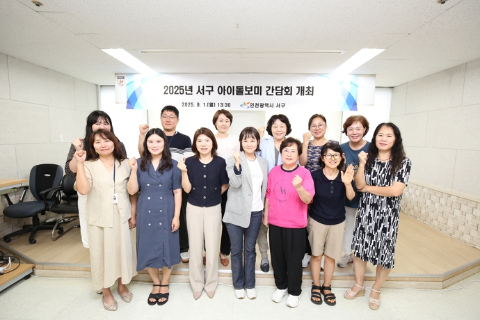 1일 인천 서구 제2청사 교육관에서 열린 ‘돌봄 공백 해소 및 아이돌보미 의견 청취 간담회’에서 김원진 서구의회 기획행정위원장 등 참석자들이 기념 촬영을 하고 있다. 사진=서구의회