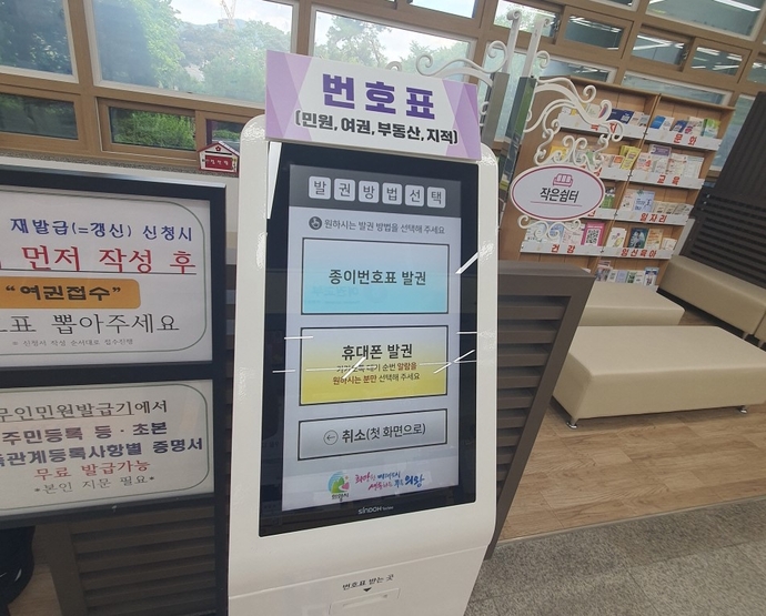 의왕시청 종합민원실에 설치된 실시간 대기 현황 안내시스템 키오스크 모습. 사진=의왕시청