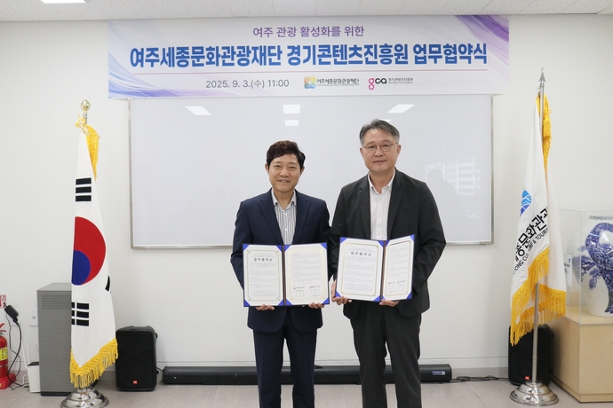 이순열 여주세종문화관광재단 이사장(왼쪽)과 탁용석 경기콘텐츠진흥원장이 지난 3일 ‘여주시 관광 활성화를 위한 업무협약’을 체결하고 기념촬영을 하고 있다. 사진=여주세종문화관광재단