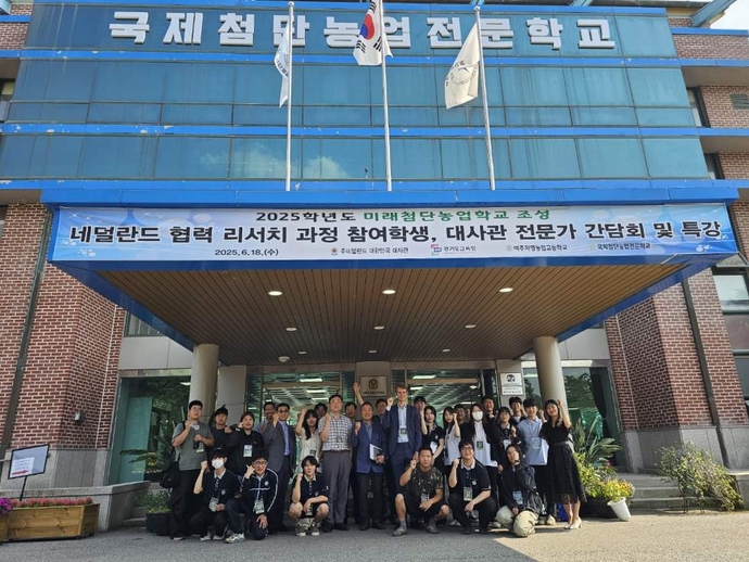 지난 6월 진행된 ‘네덜란드 협력 리서치 과정 참여학생, 대사관 전문가 간담회 및 특강’에서 참석자들이 사진 촬영을 하고 있다. 사진=경기도교육청