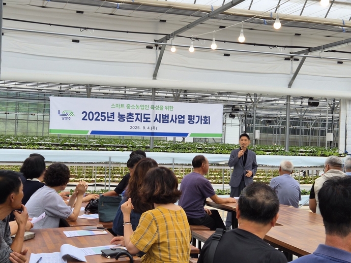 4일 남양주시 농업기술센터에서 농촌지도 시범사업의 성과를 공유하고 확산하기 위해 ‘2025년 농촌지도 시범사업 평가회’를 개최하고 있다. 사진=남양주시