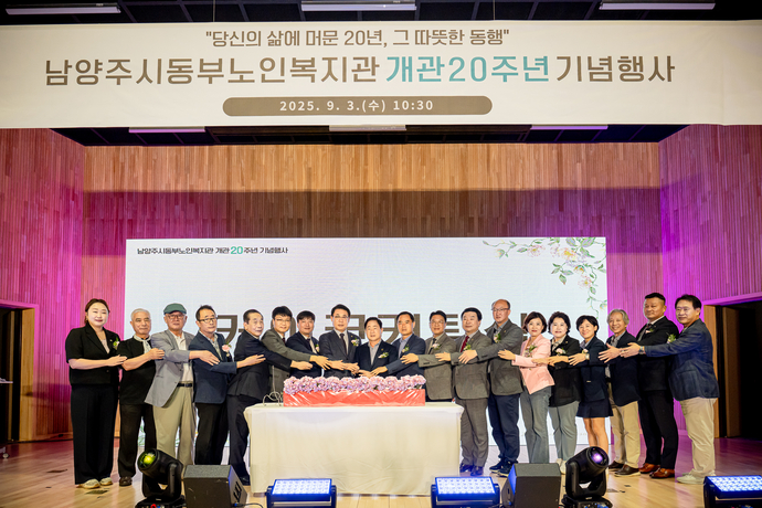 남양주시의회 조성대 의장은 지난 3일 수동멀티스포츠센터에서 열린 남양주시 동부노인복지관 개관 20주년 기념식에 참석해 관계자들과 기념촬영을 하고 있다. 사진=남양주시의회