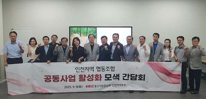 지난 9일 서구 인천가구협동조합 회의실에서 열린 ‘인천지역 협동조합 공동사업 활성화 방안 모색 간담회’에서 참석자들이 기념 촬영을 하고 있다. 사진=중소기업중앙회 인천지역본부