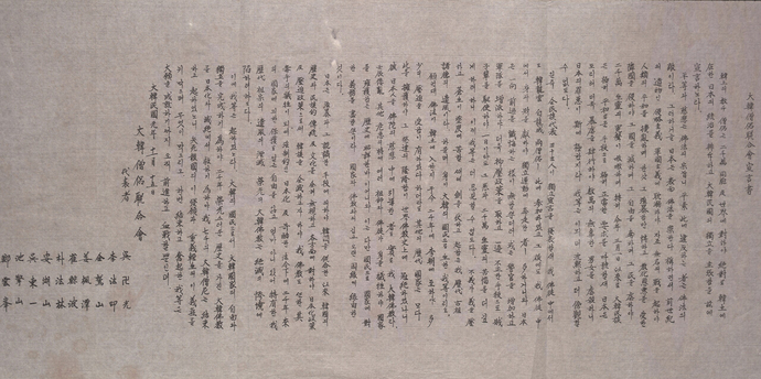 대한승려연합회선언서 (국한문). 사진=독립기념관