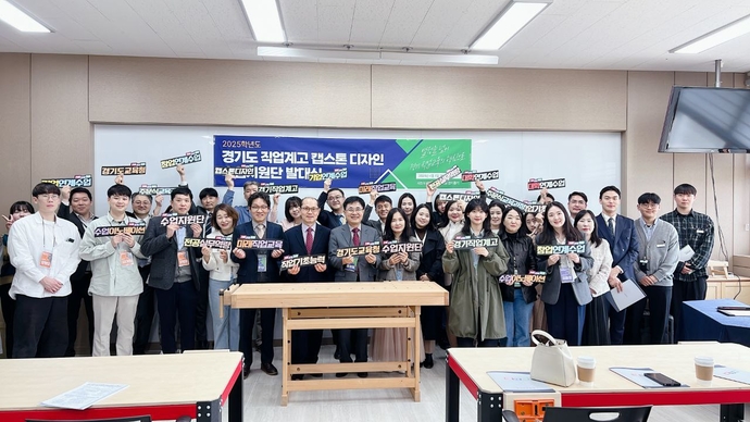 지난 4월 1일 의정부공업고등학교에서 열린 ‘캡스톤 디자인 수업 지원단’ 발대식을 진행한 후 관계자들이 사진 촬영을 하고 있다. 사진=경기도교육청