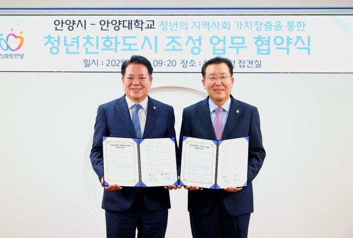 안양시 안양대 청년과 함께하는 지역사회 가치창출 상호협력을 위한 업무협약 사진_왼쪽부터 최대호 안양시장 장광수 안양대 총장(2025년 9월 12일 시청 3층 접견실).사진=안양시