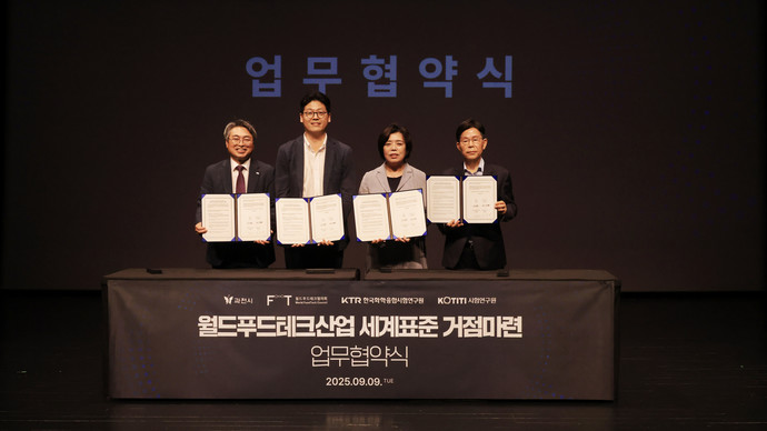 월드푸드테크 표준 포럼 업무협약식(좌측부터 KTR 김현철 원장, 월드푸드테크협의회 이기원 회장, 신계용 과천시장, KOTITI 이상락 원장) 사진=과천시