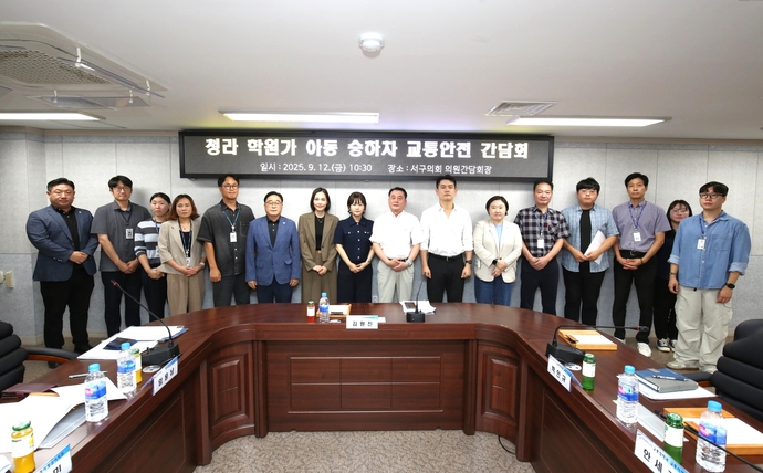 지난 12일 인천 서구의회 의원간담회장에서 열린 ‘청라 학원가 아동 승하차 교통안전 간담회’에서 참석자들이 기념 촬영을 하고 있다. 사진=서구의회