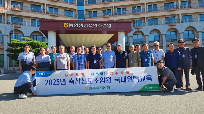 양주축산농협 이후광 조합장을 비롯한 조합 관계자들이 농협생명 속초수련원에서 위탁교육을 마친 뒤 기념 촬영을 하고 있다. 사진=양주축협