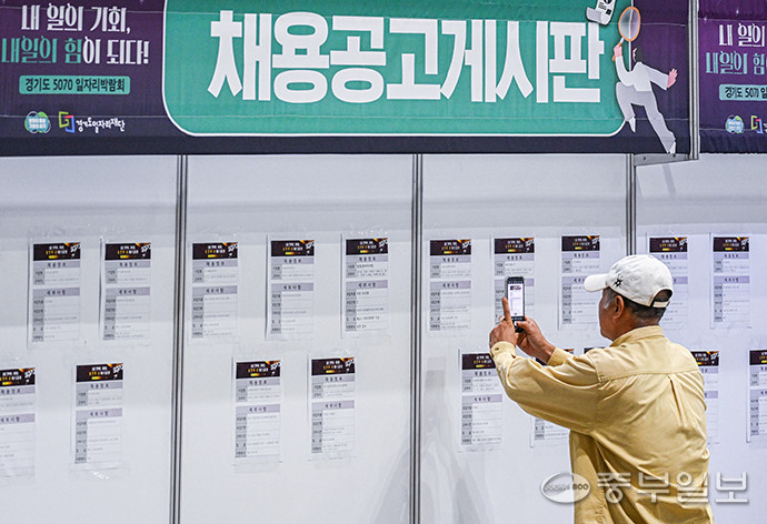 고양시 일산서구 킨텍스 제1전시장에서 열린 '경기도 5070 일자리박람회'를 찾은 한 시민이 채용게시판을 촬영하고 있다. 임채운기자