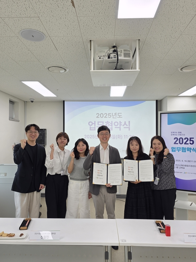 안산시육아종합지원센터와 안산시정신건강복지센터가 16일 보육종사자와 양육자들의 정신건강 증진을 위한 업무협약을 체결하고 기념촬영을 하고 있다.   사진=안산시육아종합지원센터