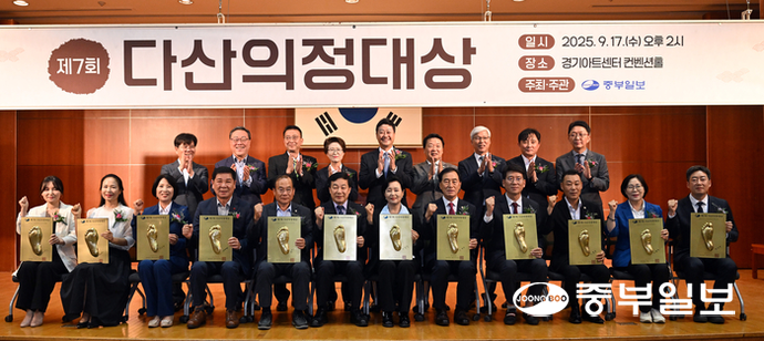 17일 오후 수원시 경기아트센터 컨벤션홀에서 열린 제7회 다산의정대상 시상식에서 최윤정 중부일보 대표이사와 김진경 경기도의회 의장을 비롯한 내빈들이 수상자들과 기념촬영을 하고 있다. 노민규기자