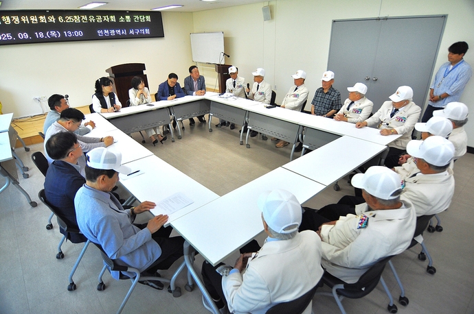 지난 18일 인천 서구 보훈회관에서 서구의회 기획행정위원회와 6.25 참전유공자회 간 간담회가 열리고 있다. 사진=서구의회