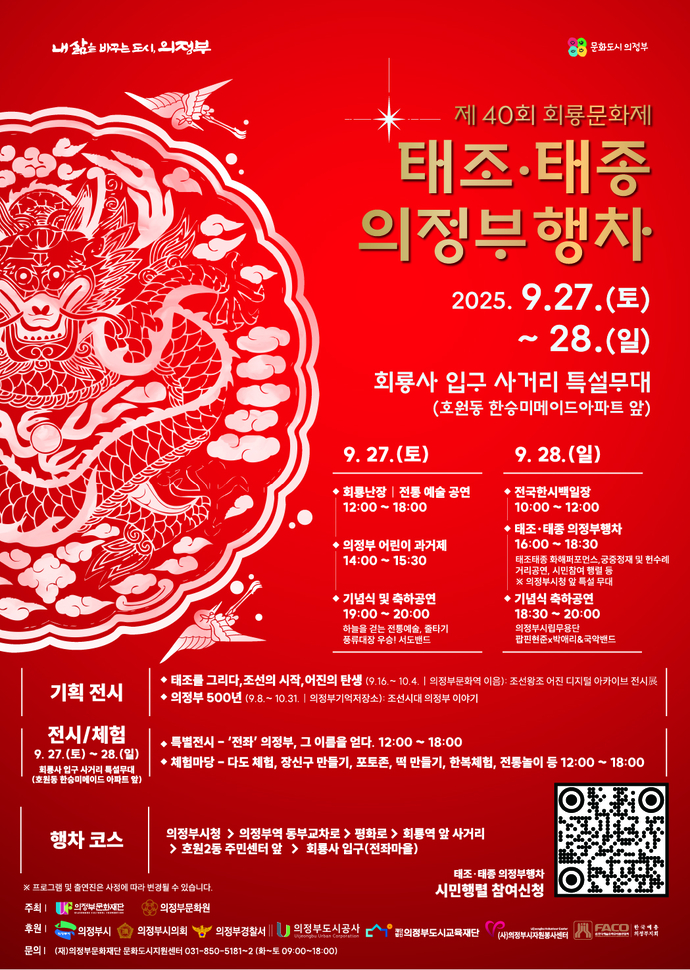 태조 태종 의정부 행차 홍보 포스터. 사진=의정부시청