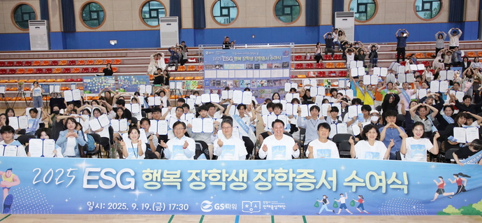 안양시 인재육성재단이 GS파워와 함께 ‘2025 ESG 행복 장학생’ 106명 선발하고 수여식을 가졌다. 사진=안양시 인재육성재단