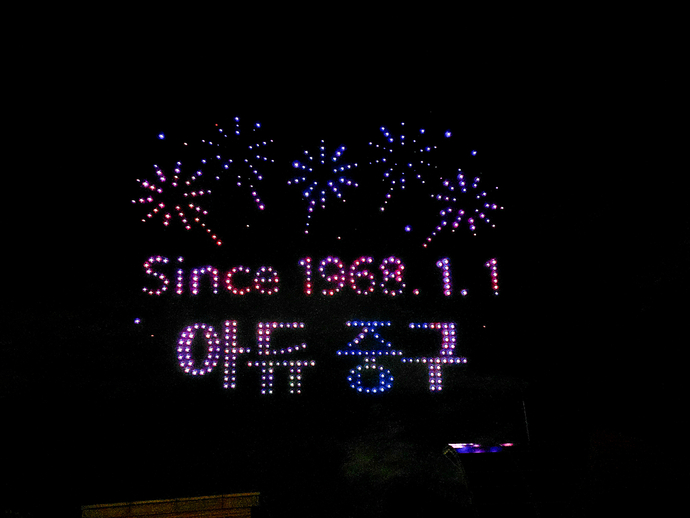 지난 20일 인천 중구 개항장 문화지구 일원에서 펼쳐진 올해 2회차 ‘국가유산 야행’에서 드론쇼가 진행되고 있다. 사진=중구청