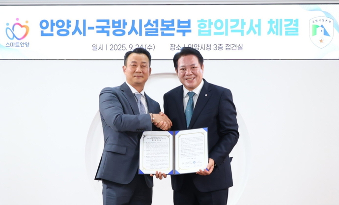 위정태 국방시설본부 사업관리 부장(왼쪽)과 최대호 안양시장(오른쪽)이 박달스마트시티 조성사업 합의각서 체결을 기념해 사진을 찍었다.사진=안양시청