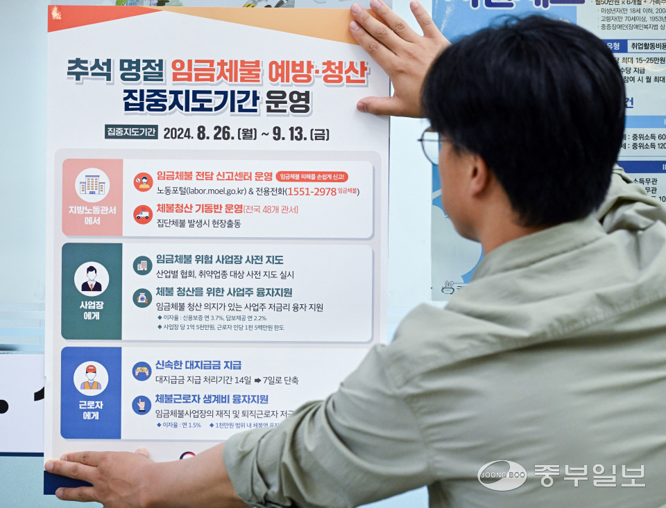 수원시 장안구 고용노동부 경기지청에서 관계자가 '추석 명절 임금체불 예방·청산 집중지도기간' 관련 포스터를 게시하고 있다.  사진=중부일보DB