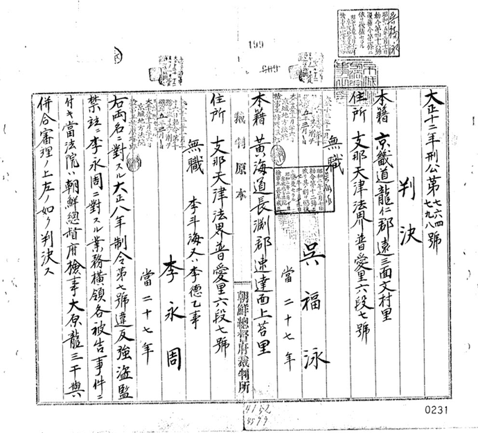 오복영 판결문. 사진=국가기록원