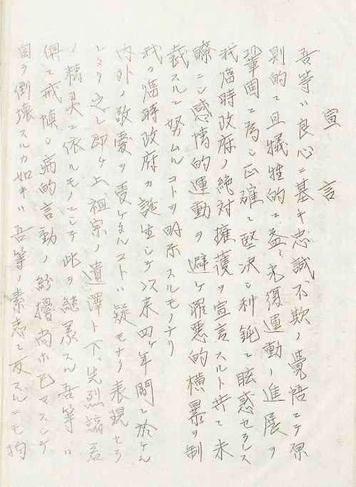 오복영 등이 발표한 ‘국민대표회 반대파의 선언서 배부에 관한 건’. 사진=국사편찬위원회 한국사데이터베이스
