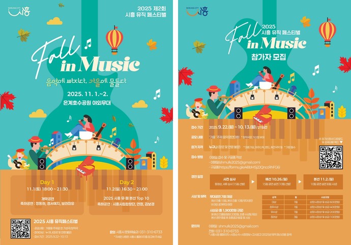 '시흥 뮤직 페스티벌' 포스터=시흥시