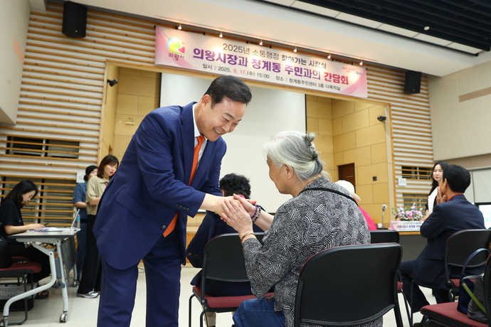 김성제 시장이 지난 17일 청계동 주민센터에서 열린 ‘찾아가는 시장실’에서 한 어르신과 악수하며 안부를 나누고 있다. 사진=의왕시청