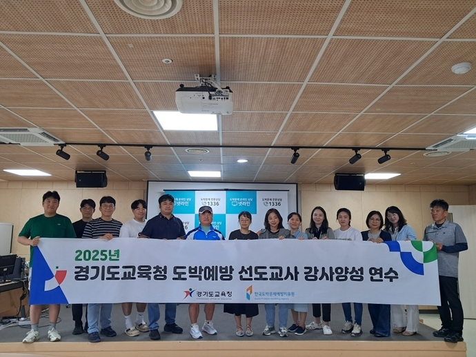 지난 6월 20~21일 진행된 경기도교육청 도박예방 선도교사 강사 양성 연수에 참여한 선도교사들이 기념촬영을 하고 있다. 사진=경기도교육청