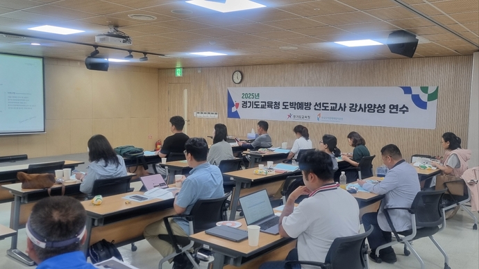 지난 6월 20~21일 진행된 경기도교육청 도박예방 선도교육 강사양성 연수에서 선도교사들이 연수를 듣고 있다. 사진=경기도교육청