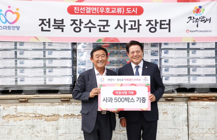 2025년 9월 23일 오후 1시40분 시청 본관 앞 안양시 장수군 사과 500상자 전달식 진행.사진=안양시