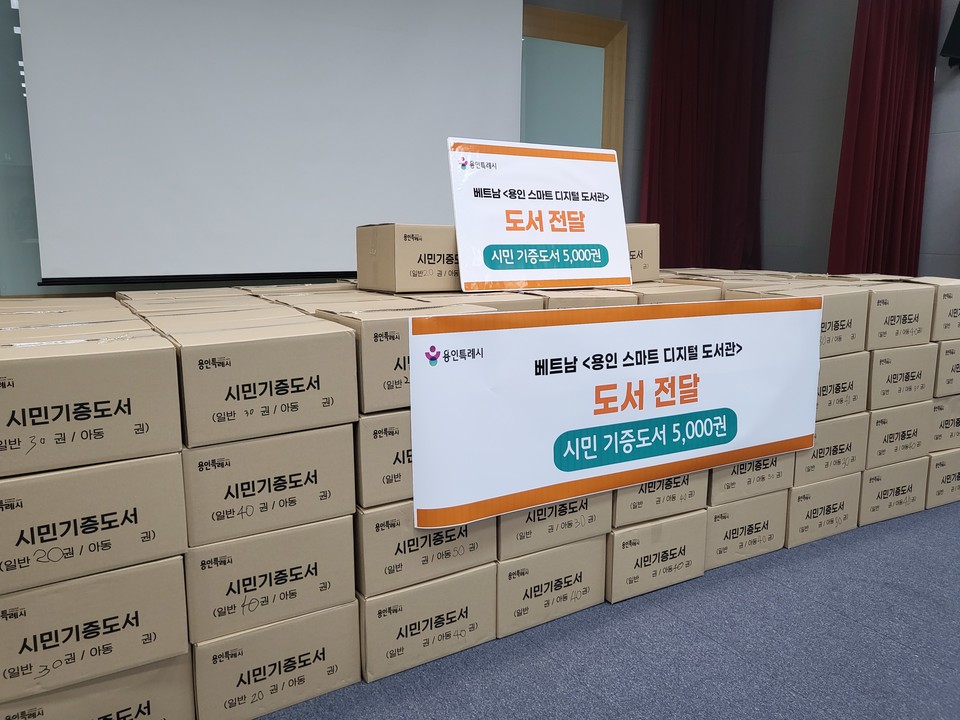 용인특례시는 24일 베트남 다낭시에 있는 ‘용인 스마트 디지털 도서관’에 도서 5000여 권을 전달했다. 사진=용인시