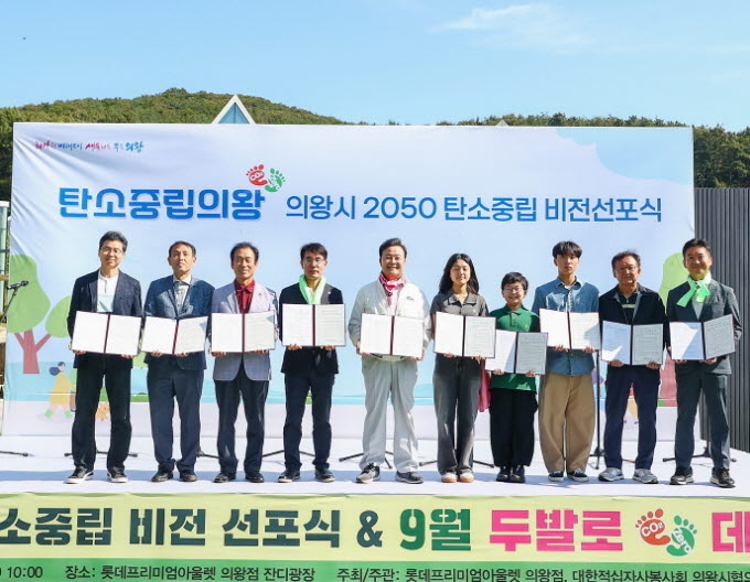 김성제 시장을 비롯한 각 분야 대표들이 탄소중립 선언문을 낭독한뒤 기념사진 촬영모습.사진=의왕시청