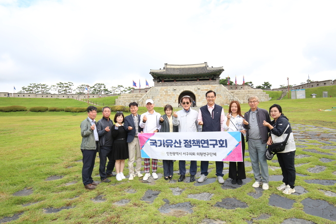 인천 서구의회 의원연구단체인 ‘서구 국가유산정책연구회’ 소속 의원 등이 지난 28일 수원화성을 찾아 기념 촬영을 하고 있다. 사진=서구의회