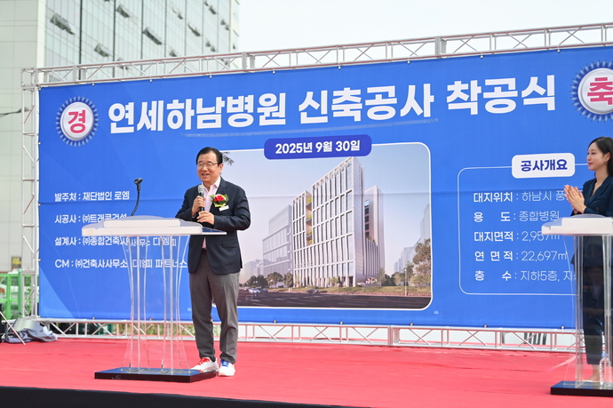 30일 하남시 미사3동에서 열린 연세하남병원 착공식에서 이현재 시장이 인사말을 하고 있다. 사진=하남시