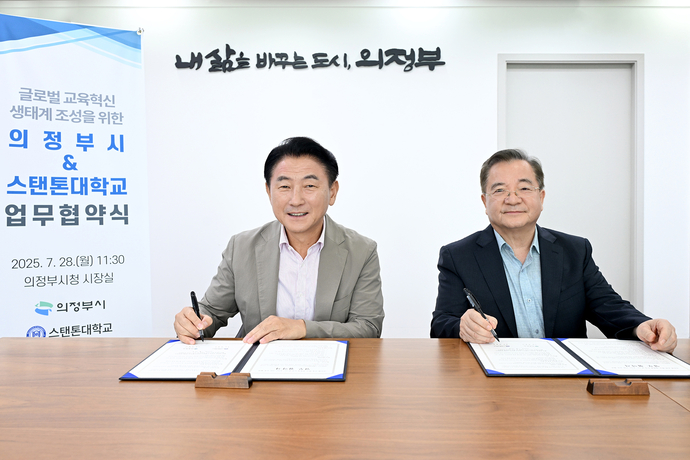 (왼쪽부터) 김동근 의정부시장과 김광호 스탠톤대학교 총장이 업무협약식을 체결하고 있다. 사진=의정부시청