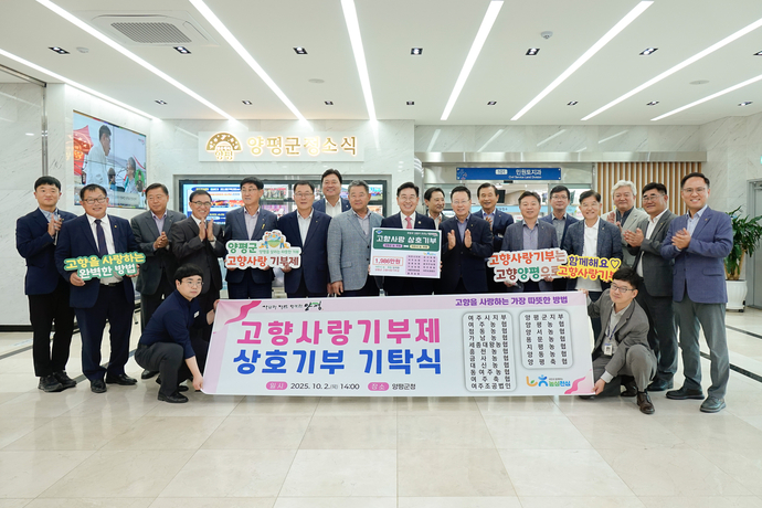 여주시 조합(농협)운영협의회장인 신우용 점동농협 조합장(오른쪽 여덟 번째)이 양평군청에서 전진선 양평군수에게 고향사랑기부금 1천986만 원을 전달하고 참석자들과 기념촬영을 하고 있다.