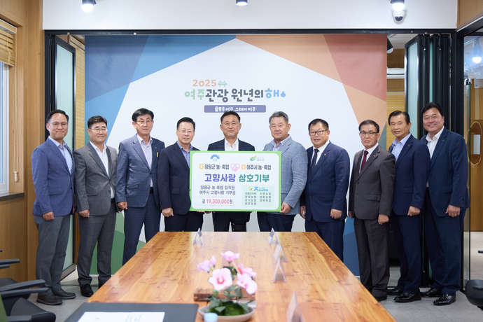 양평군 조합(농협)운영협의회장인 한현수 양평농협조합장(오른쪽 다섯 번째)이 여주시청에서 이충우 여주시장에게 고향사랑기부금 1천930만 원을 전달하고 이계관 농협여주시지부장, 권영주 농협양평군지부장 등 참석자들과 기념촬영을 하고 있다.