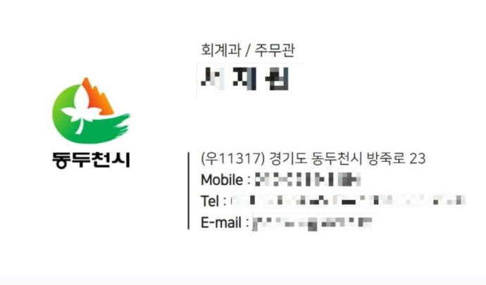 박형덕 동두천시장이 자신의 SNS(페이스북)를 통해 공개한 시청 직원 명함 사칭 사례 이미지. 사진=박형덕 동두천시장 SNS 캡처