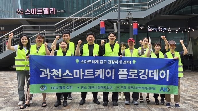 과천스마트케이 플로깅데이 행사에 참여한 상인회원들이 기념 촬영을 하고 있다. 사진=과천스마트케이상인회