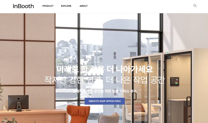인부스(InBooth) 홈페이지