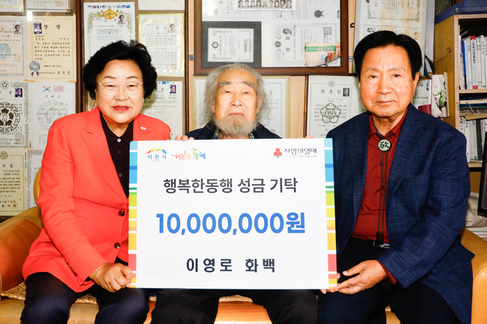 이천출신 이영로 화백(가운데)이 지난 9일 이천시 행복한 동행사업에 1천만 원을 기탁하고 있다. 사진=이천시청