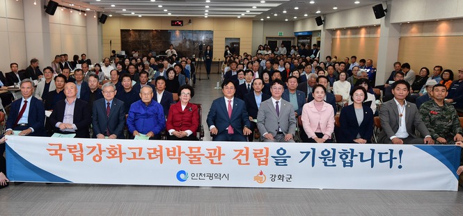 14일 인천 강화군청에서 열린 국립강화고려박물관 건립을 위한 토론회에서 박용철 군수 등 참석자들이 기념 촬영을 하고 있다. 사진=강화군청