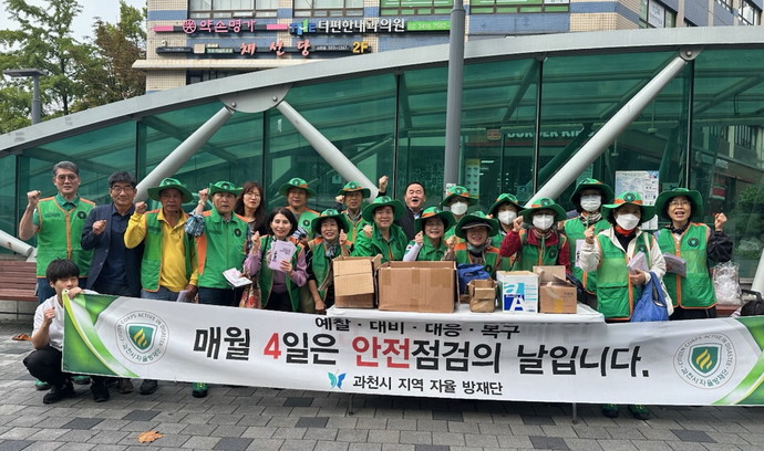 가을철 안전점검 캠페인 단체사진=과천시