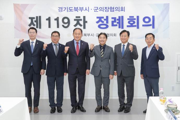 경기도 북부시·군의장협의회가 지난 14일 동두천 복합문화커뮤니티센터에서 제119차 정례회의를 개최하고 기념촬영을 하고 있다. 사진=고양시의회