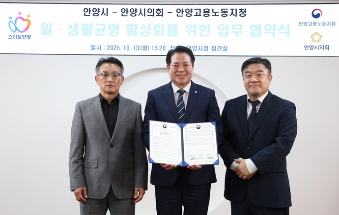 (왼쪽부터)김주석 안양시의회 부의장 최대호 안양시장 이후송 고용노동부 안양지청장이 일 생활 균형 활성화를 위한 업무협약식 단체사진을 찍고 있다. 사진=안양시