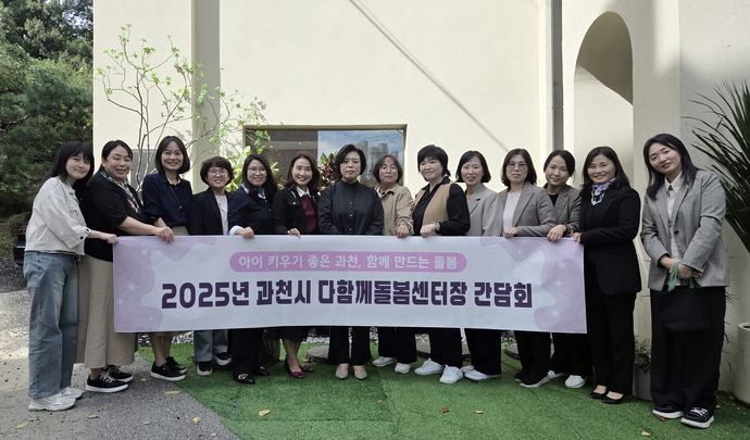 신계용 과천시장(왼쪽에서 일곱번째)이 다함께돌봄센터장들과 간담회 열고 현장 의견 청취했다. 사진=과천시청